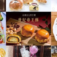 世紀糕點century甜點小確幸