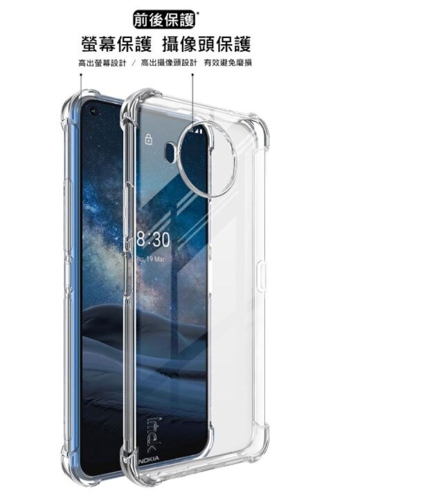 Imak NOKIA 8.3 5G 全包防摔套(氣囊)