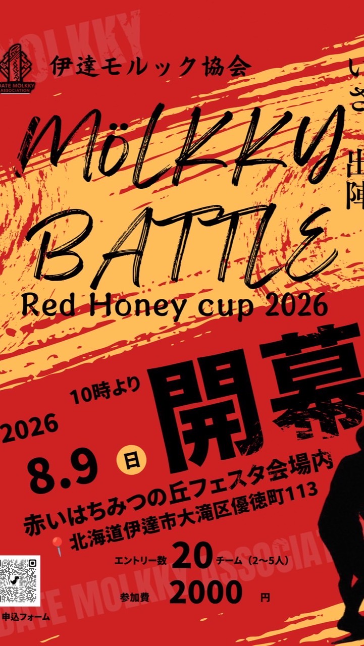 MOLLKY BATTLE -Red Honey Cup-2026
