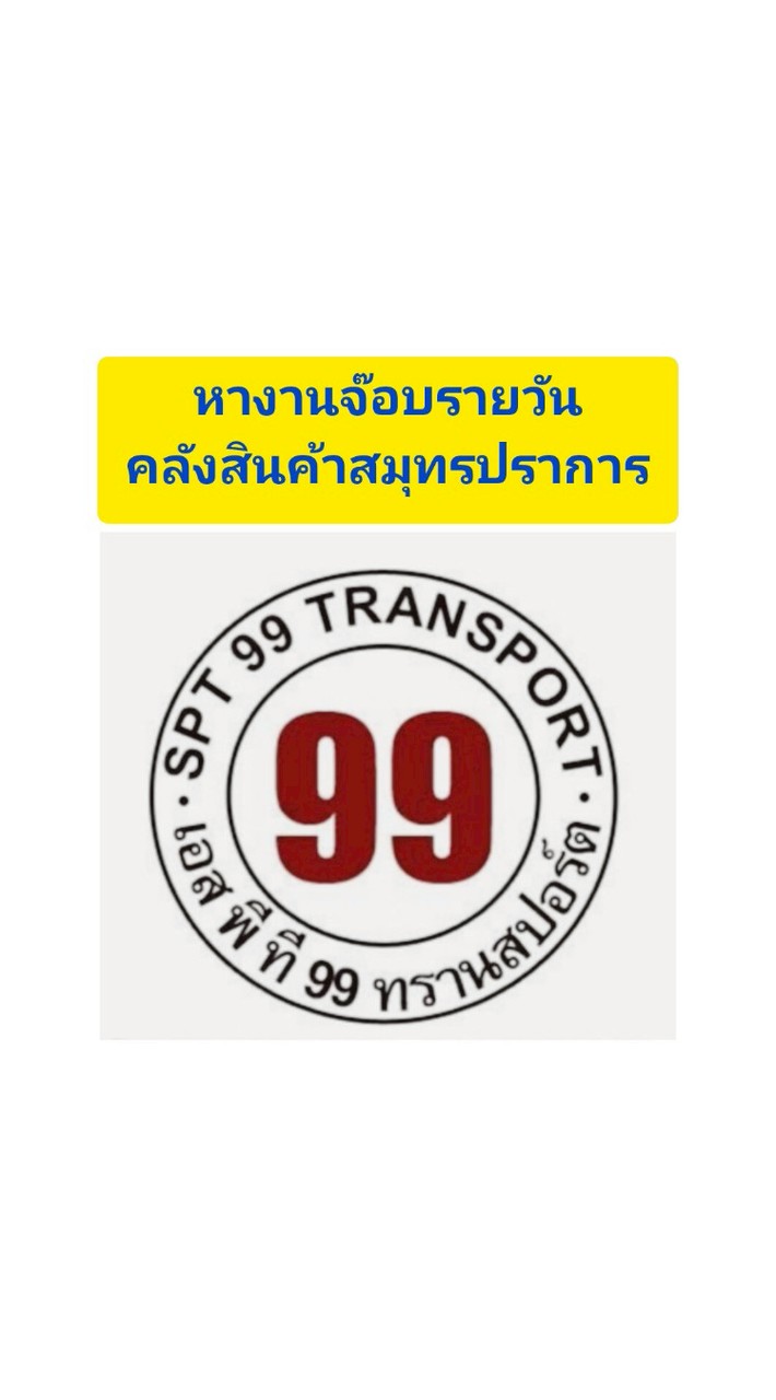 หางานจ็อบคลังสินค้ารายวัน