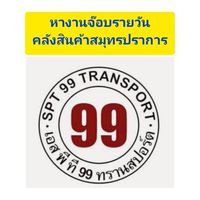 หางานจ็อบคลังสินค้ารายวัน