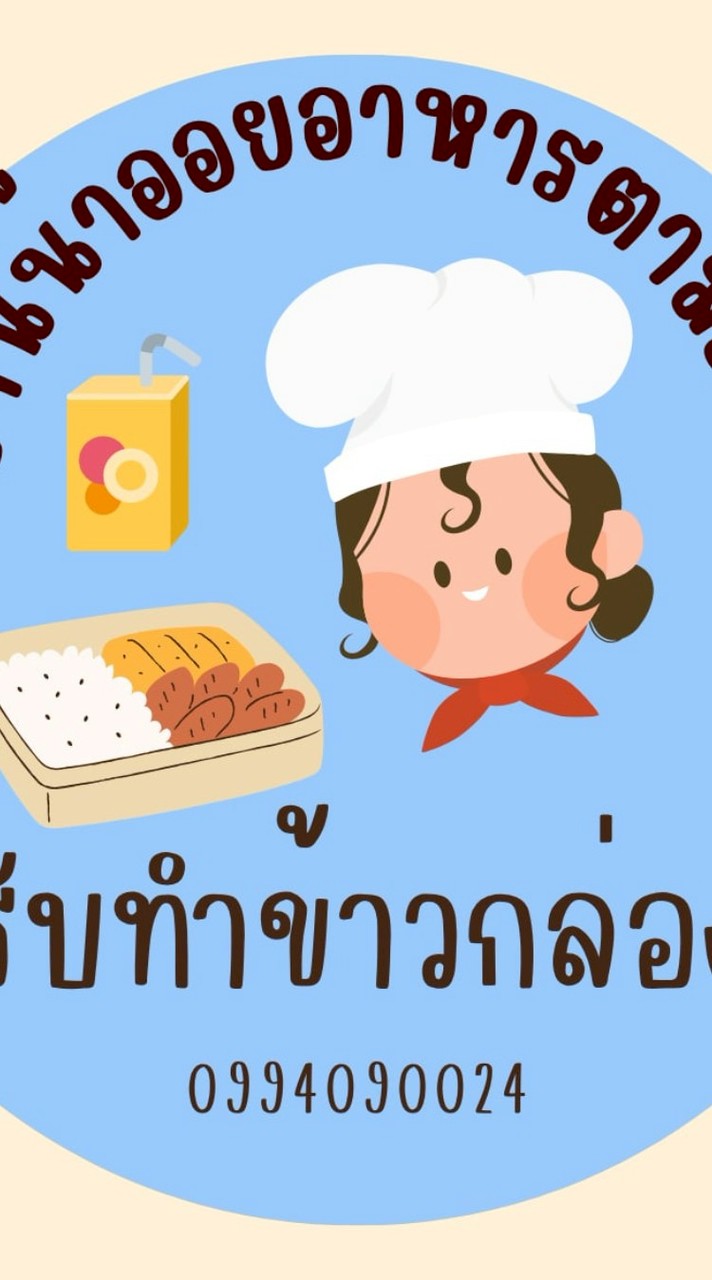 ร้านอาหารตามสั่งน้าออยหอ3💰