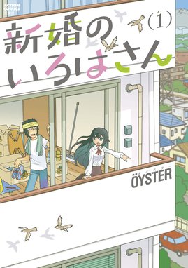 光の大社員 光の大社員 1 ｏｙｓｔｅｒ Line マンガ
