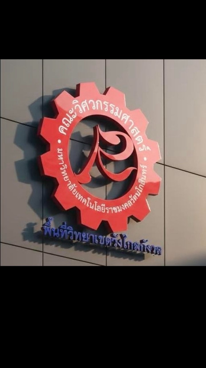 DEK 70 (วิศวะ วังไกลกังวล)