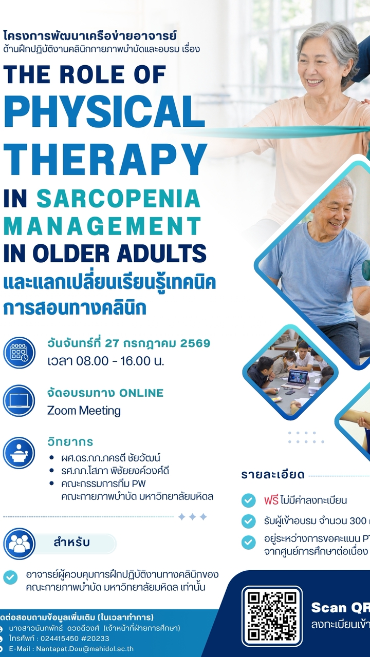 PTMU: โครงการอบรมอาจาารย์ CI ประจำปี 2569