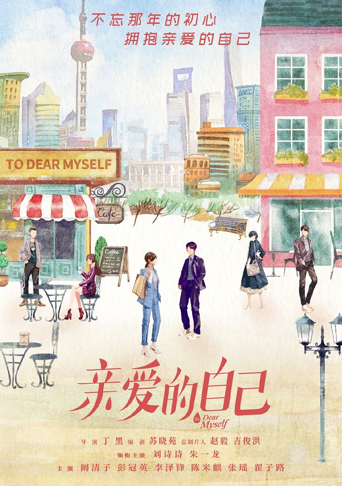 《親愛的自己》