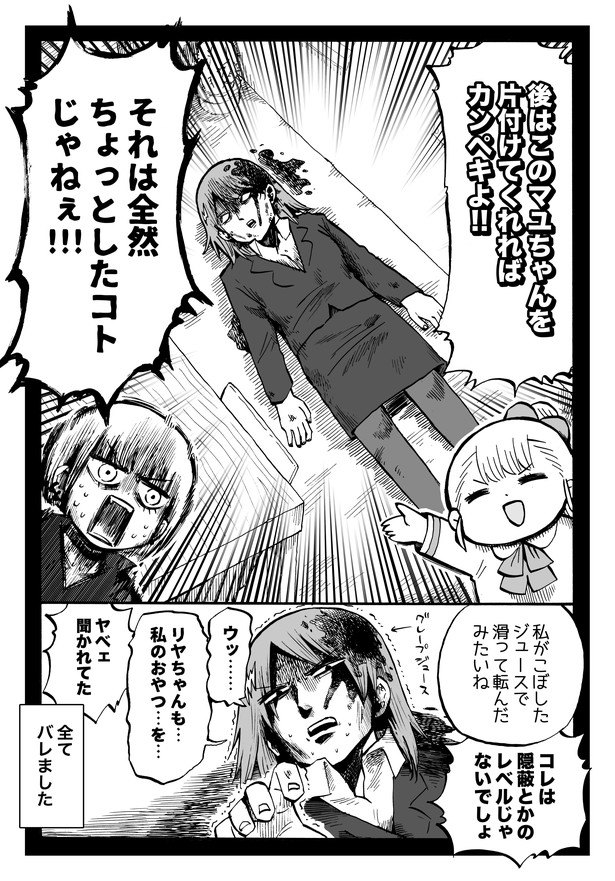 いんぺい 描きおろし 幼女社長 2