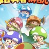 菇菇有限公司S399