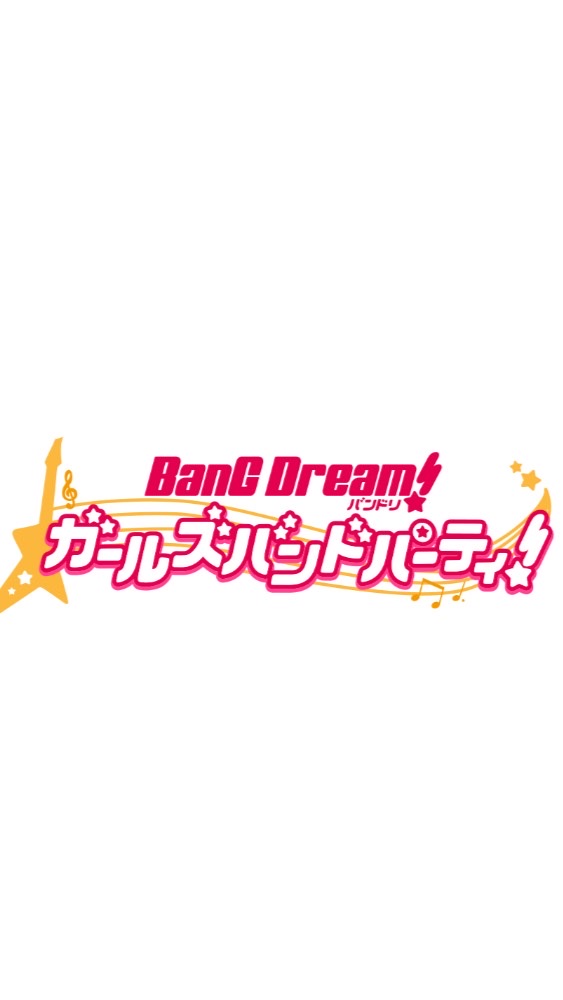 バンドリ🎤ガルパ 交流場のオープンチャット