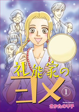 霊感工務店リペア 霊感工務店リペア 怪の巻 池田さとみ Line マンガ