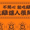 雞嚐轆轆_台中民權