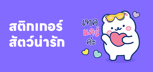 สติกเกอร์สัตว์น่ารัก