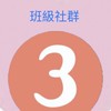 112貿3-討論
