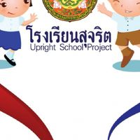 โรงเรียนสุจริต สพป.พะเยา เขต 1