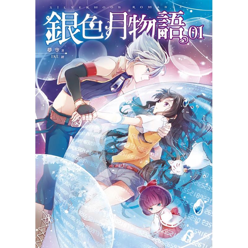 商品資料 作者：夢空 出版社：三日月 出版日期：20141008 ISBN/ISSN：9789863610786 語言：繁體/中文 裝訂方式：平裝 頁數：256 原價：220 ------------