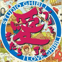 【２期生】ジブリを愛する者たち