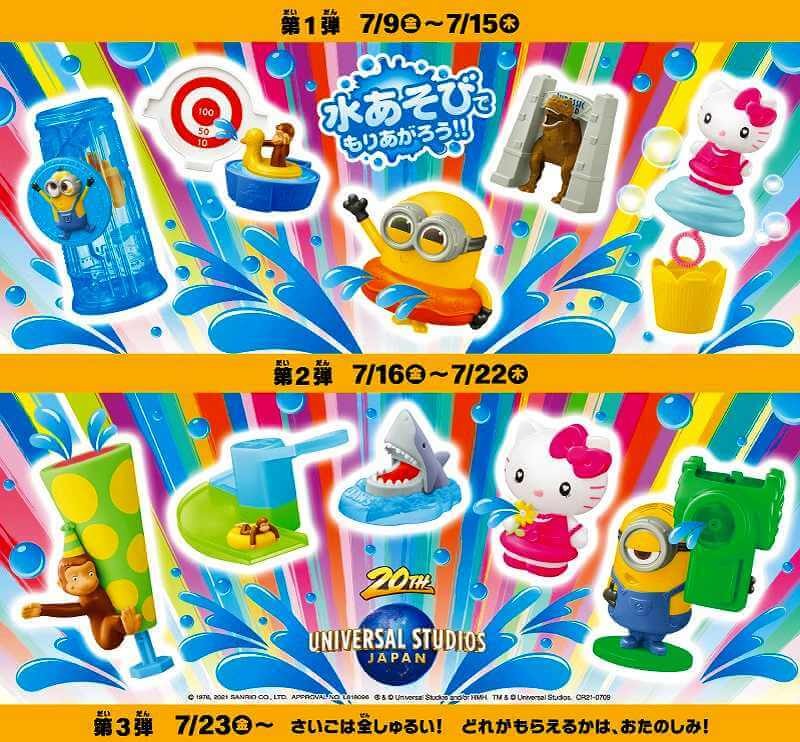 ハッピーセットにUSJオールスターズ ミニオン限定グッズも販売（いこーよ）