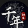 千年M 點蒼 交易群