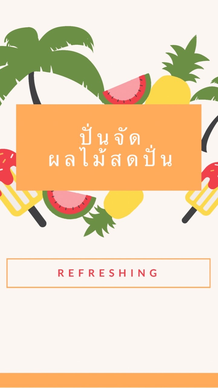 ร้านปั่นจัด