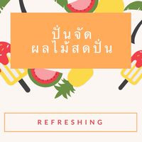 ร้านปั่นจัด