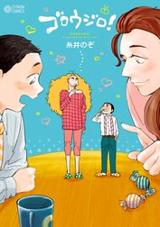 糸井のぞ Line マンガ