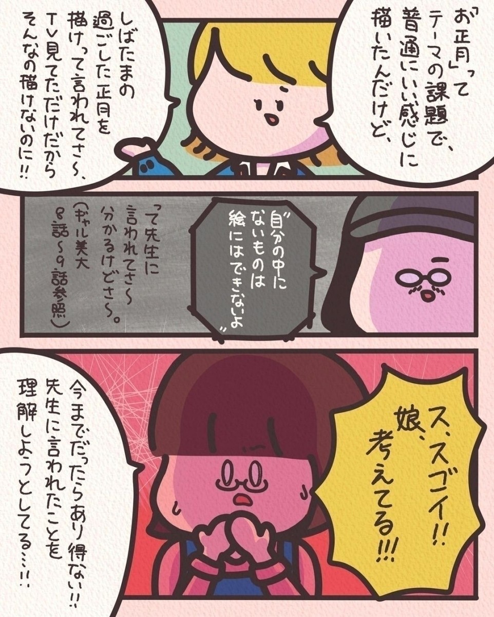 漫画】親目線でみる、美大受験当日&結果発表の日【ギャル娘 美大に入る〜親目線〜Vol.6】（エキサイトニュース）