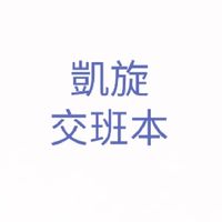 凱旋醫師-值班、急診、緊急事件聯絡