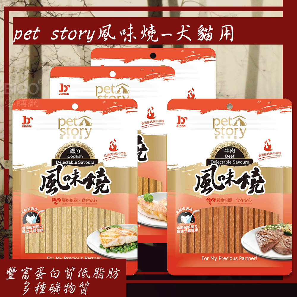 風味燒 40g 牛肉風味絲 40g:採用新鮮魚漿添加牛肉加工製成，含有豐富高蛋白、低脂肪、維生素E和C及礦物質，軟軔、烘烤香Q口感帶給寵物新滋味，藉由咀嚼幫助潔牙磨齒 雞肉風味絲 40g:採用新鮮魚漿