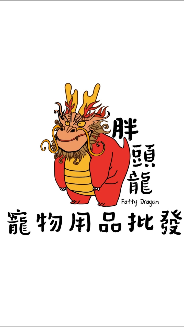 胖頭龍 專業動植物用品 批發 零售