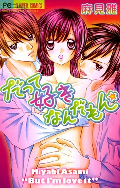 もっと 真夜中のジュエル もっと 真夜中のジュエル 麻見雅 Line マンガ