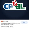 中華職棒CPBL討論區