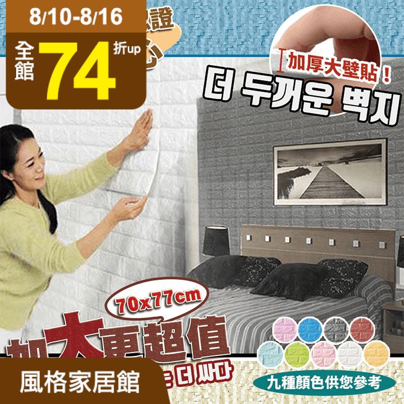 免粉刷、不掉漆！裝飾牆面你有新選擇！家適帝無敵大3D立體防撞隔音貼(JL-012PD)，採用環保泡棉材質，達到隔音減噪、保溫隔熱效果！防水防污防霉，容易清潔！超厚防撞柔軟泡棉，適合有小孩子的家庭！材質