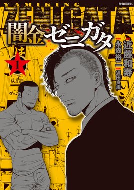 東京闇虫 2nd Scenario パンドラ 東京闇虫 2nd Scenario パンドラ 6巻 本田優貴 Line マンガ