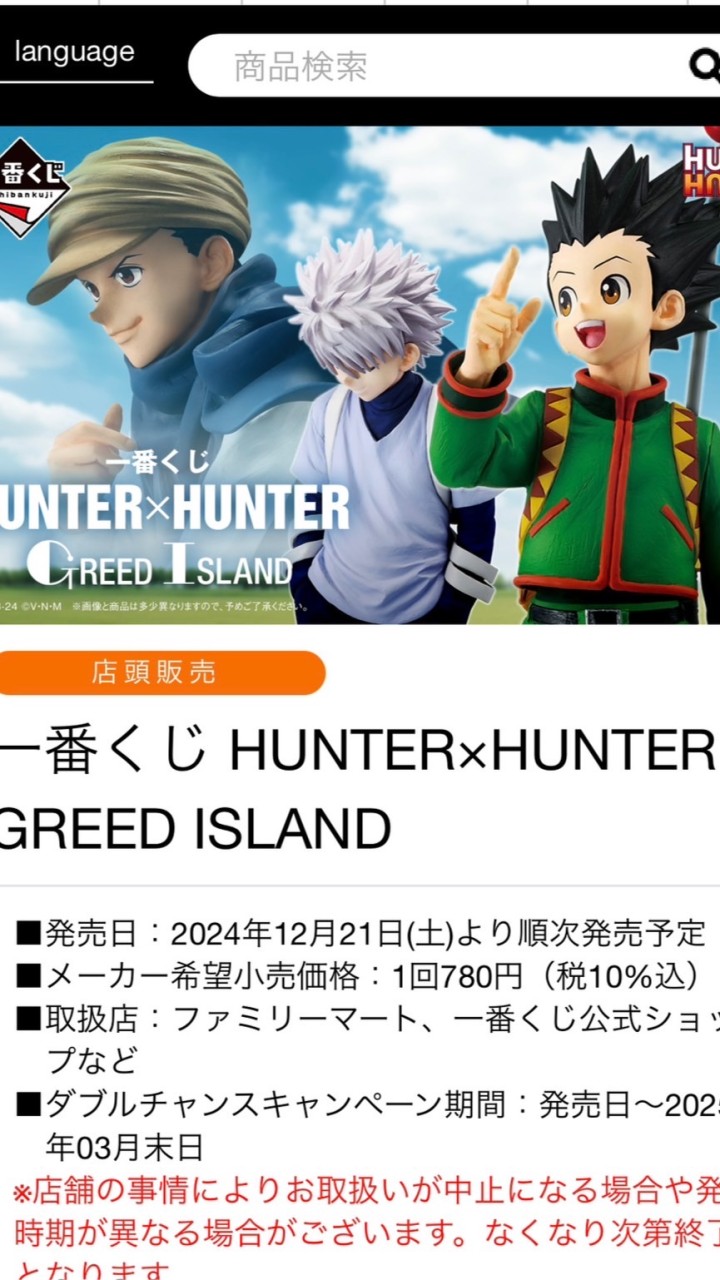 獵人greed island一番賞代抽