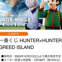 獵人greed island一番賞代抽