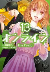 オンライン The Comic オンライン The Comic 13 特典版 雨蛙ミドリ Line マンガ