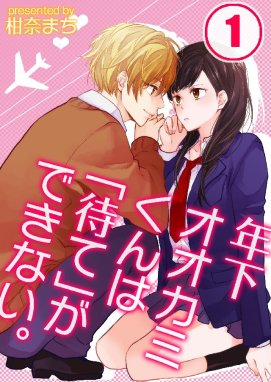 家政夫の須田くん 17 家政夫の須田くん 17 1 柑奈まち Line マンガ