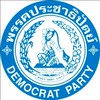พรรคประชาธิปัตย์