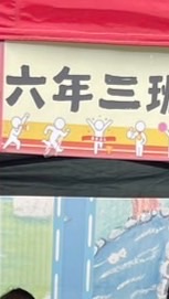 東門國小603