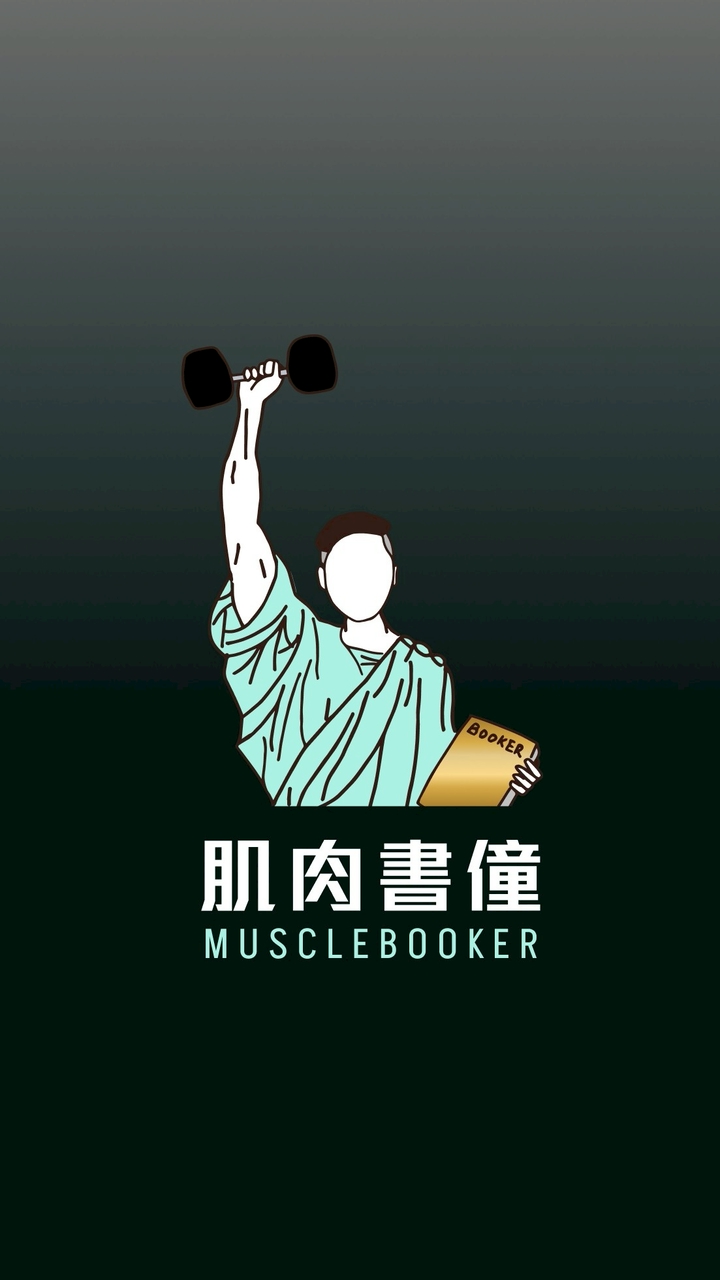 【肌肉書僮】 短線聖經 APP 訂閱專屬