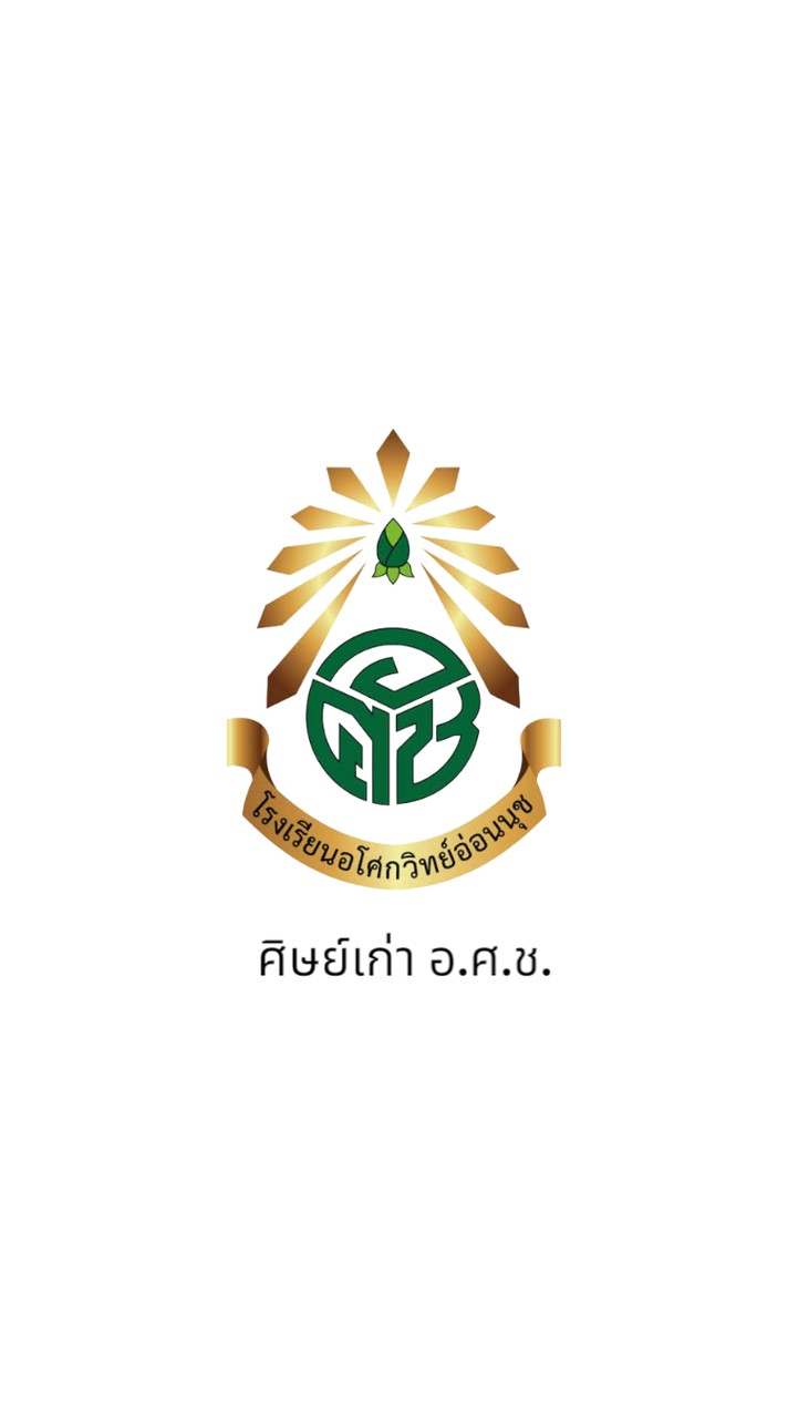 ศิษย์เก่าโรงเรียนอโศกวิทย์อ่อนนุช