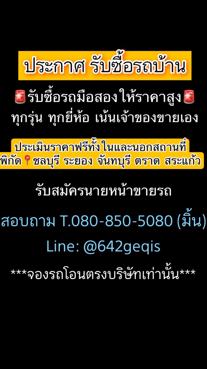 ฝ่ายขายทีมงานต่ายรถบ้านระยอง