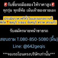 ฝ่ายขายทีมงานต่ายรถบ้านระยอง