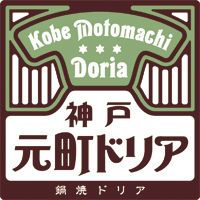 神戸元町ドリア イーアスつくば店