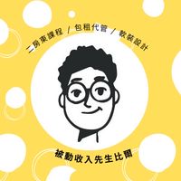 被動收入學院