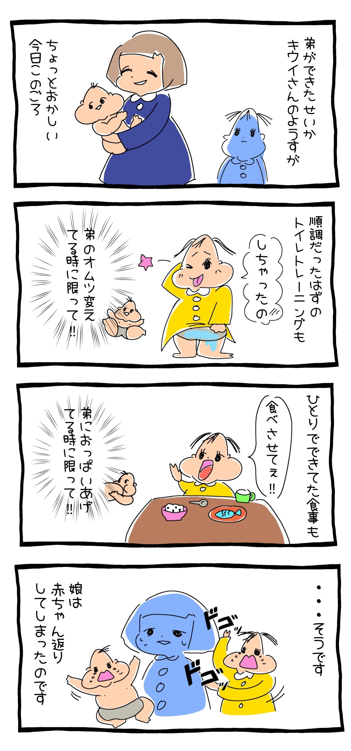 これも赤ちゃん返り 豹変した娘の取り扱い方法とは 育児マンガ Charmmy