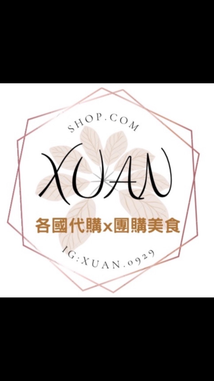 XUAN✈️日本代購x香水彩妝x泰國代購x美國代購x加拿大代購x歐洲代購x五分鋪女裝x各國零食批發零售