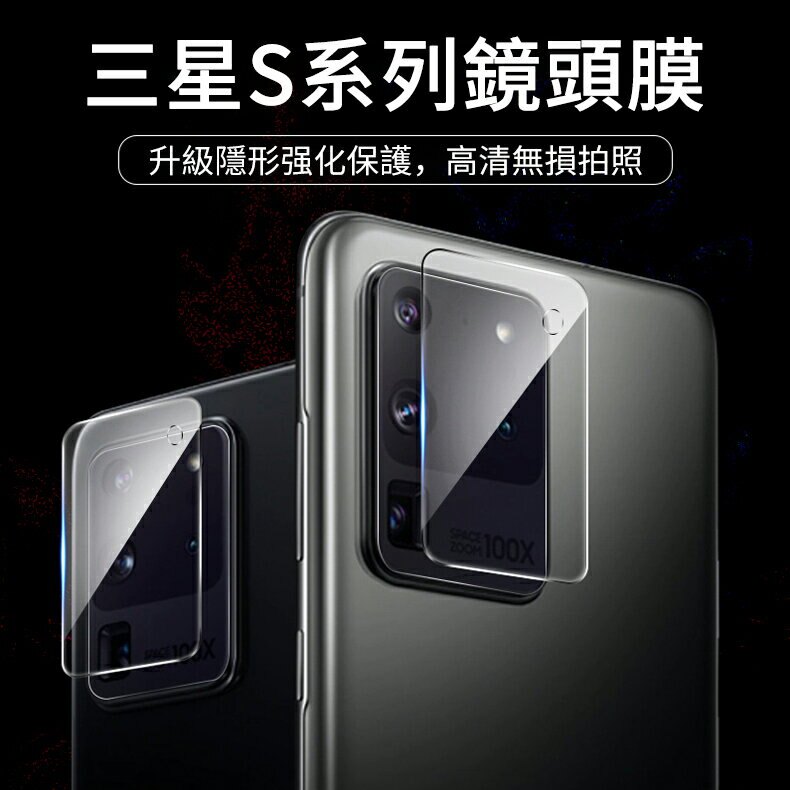 ANTIAN 三星 S20+ S20 Ultra 鏡頭保護貼 高清 9H防爆 鋼化玻璃貼 鏡頭膜 後攝像頭保護貼 保護膜