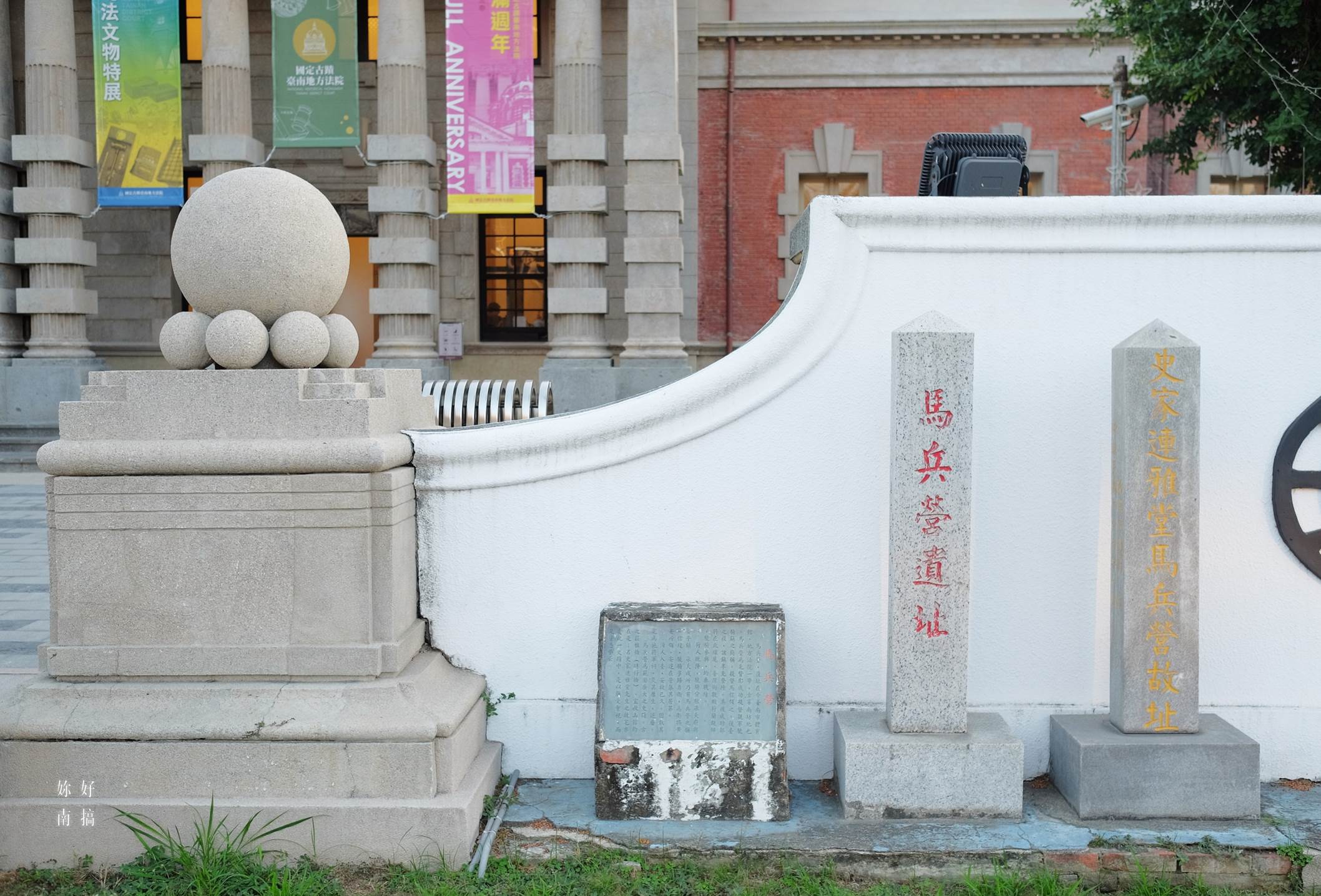 司法博物館-02-妳好南搞