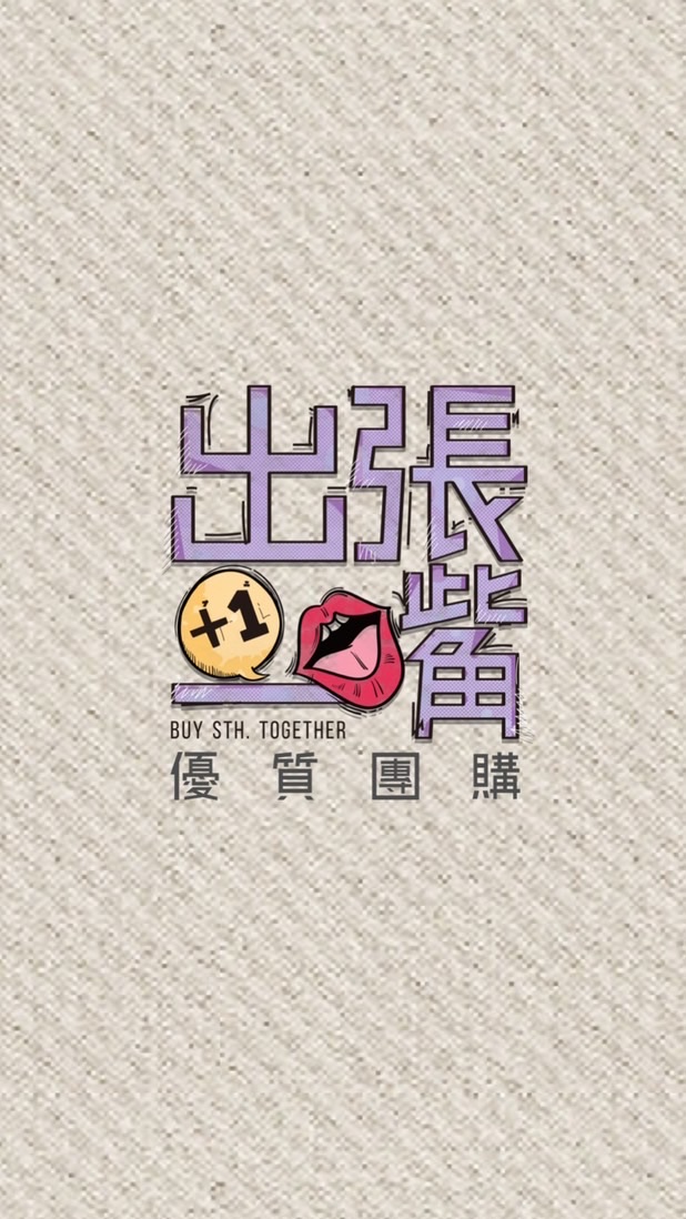 出一張嘴美食團購外送
